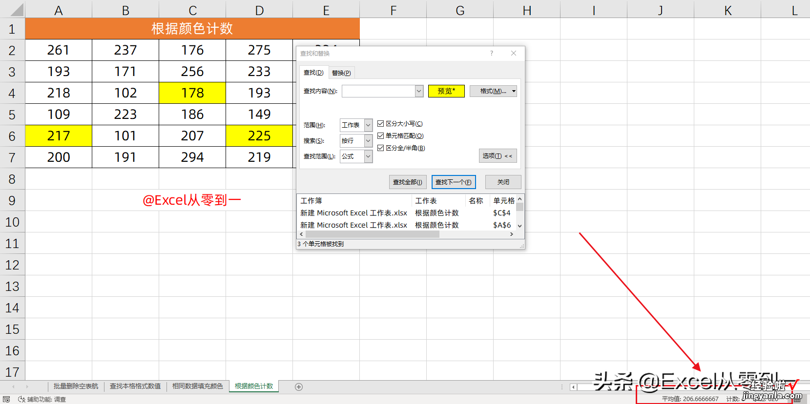 查找与替换其实很强大，11个动图技巧，颠覆你对它的认知