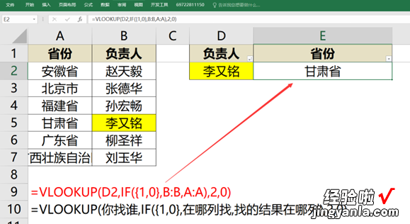 VLOOKUP函数的9种用法