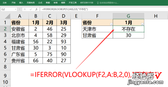 VLOOKUP函数的9种用法