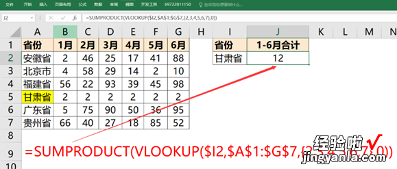 VLOOKUP函数的9种用法