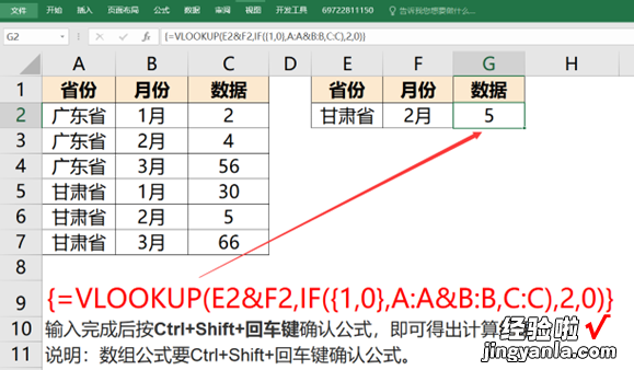 VLOOKUP函数的9种用法