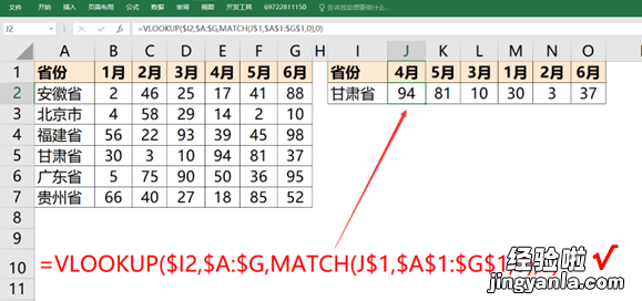 VLOOKUP函数的9种用法