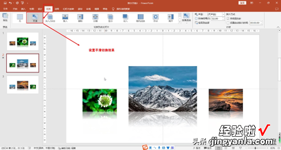 PowerPoint 在PPT中如何制作轮换动画翻卷效果？