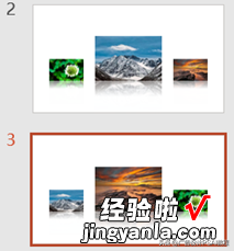 PowerPoint 在PPT中如何制作轮换动画翻卷效果？