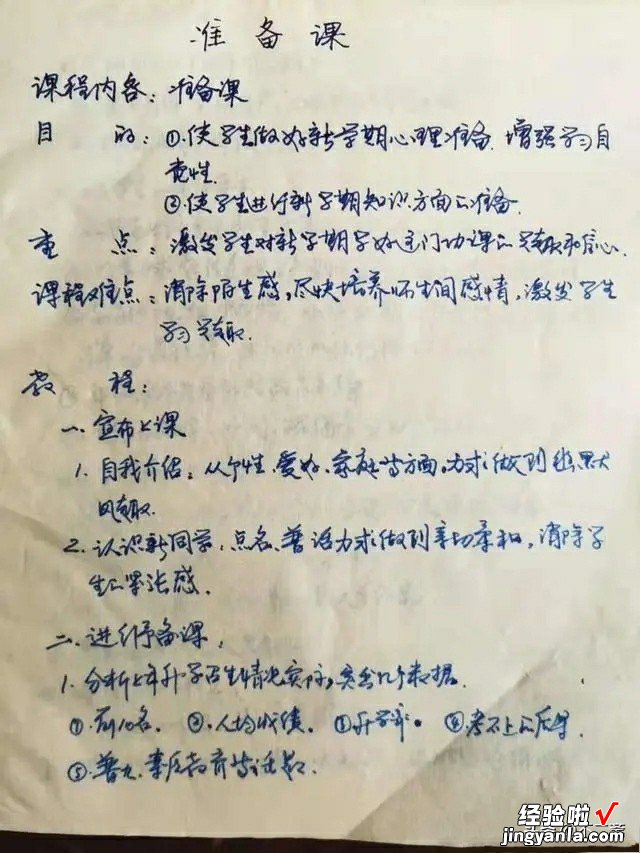 26年前的一本手写教案，数学老师的字都写这么好