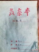 26年前的一本手写教案，数学老师的字都写这么好