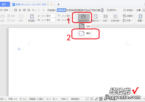 wps文档怎样横过来打印 wps打印如何设置横向打印