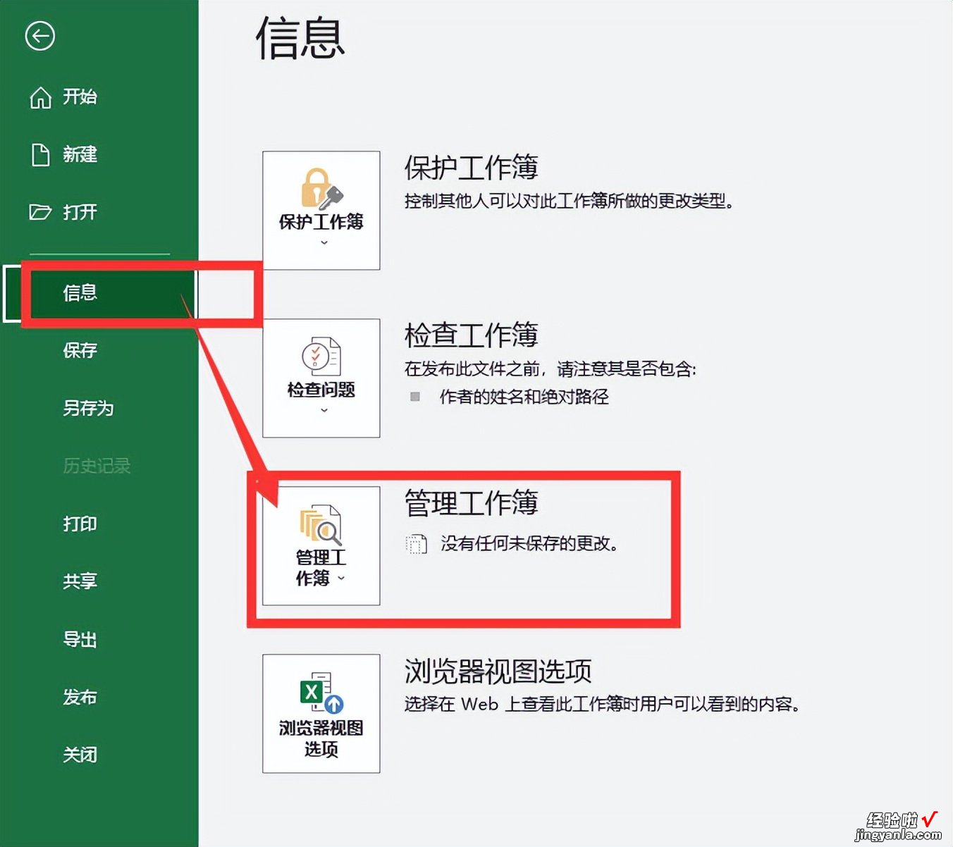 Excel——创建空白工作簿及设置自动保存，避免失误白辛苦