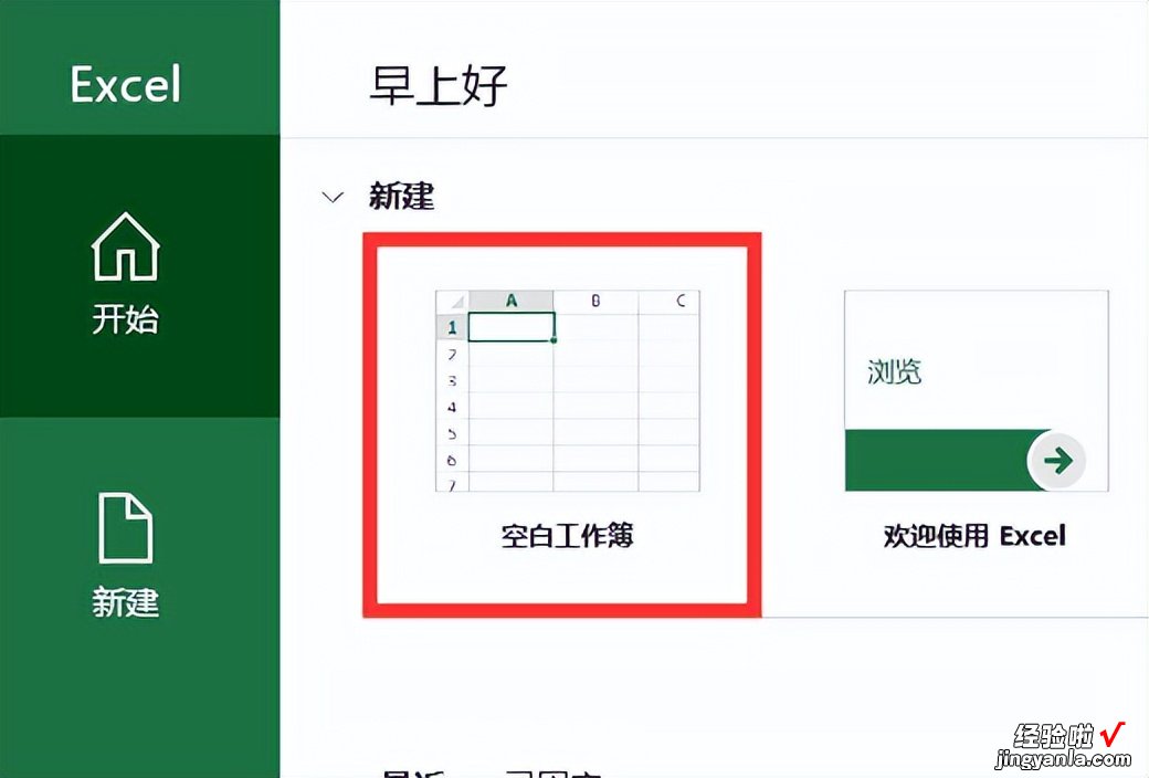 Excel——创建空白工作簿及设置自动保存，避免失误白辛苦