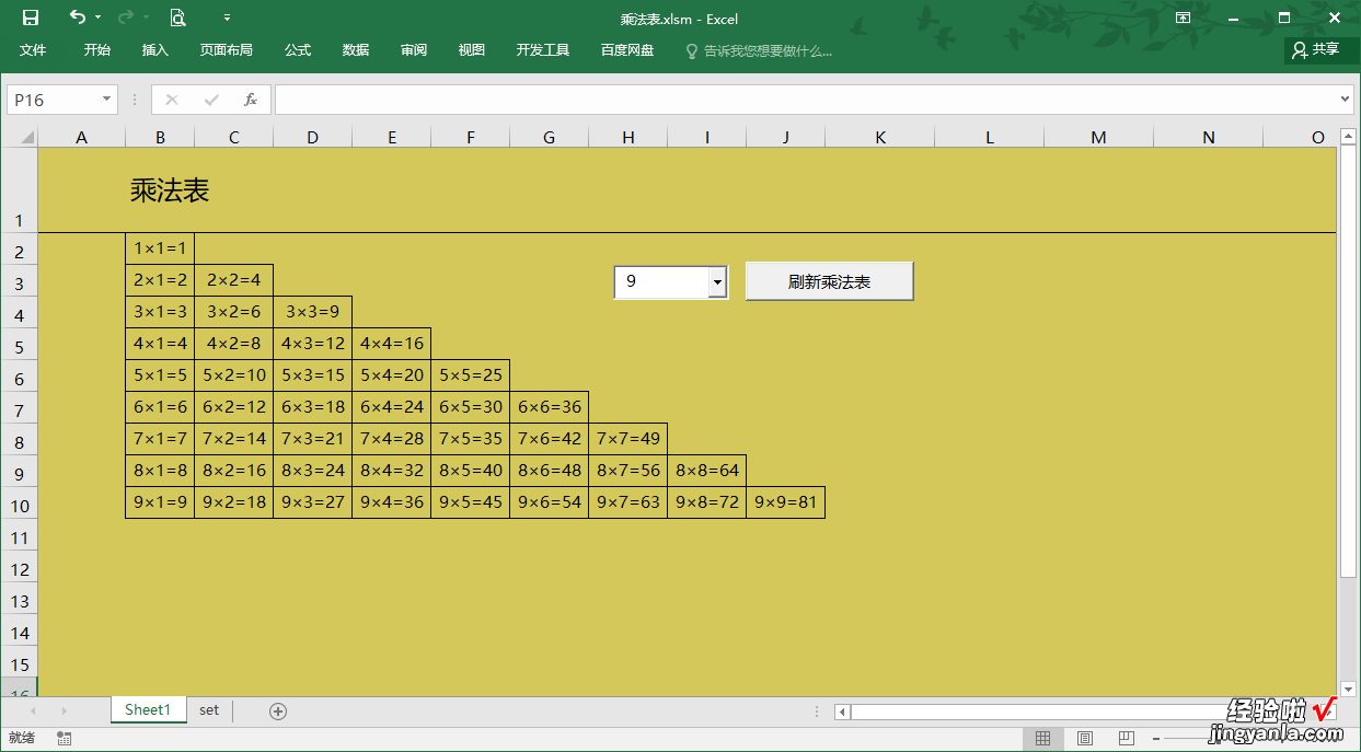 Excel VBA 编程代码，制作九九乘法表，其实很容易