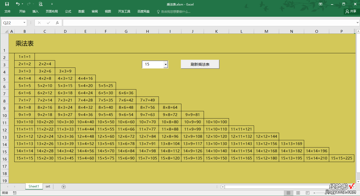 Excel VBA 编程代码，制作九九乘法表，其实很容易