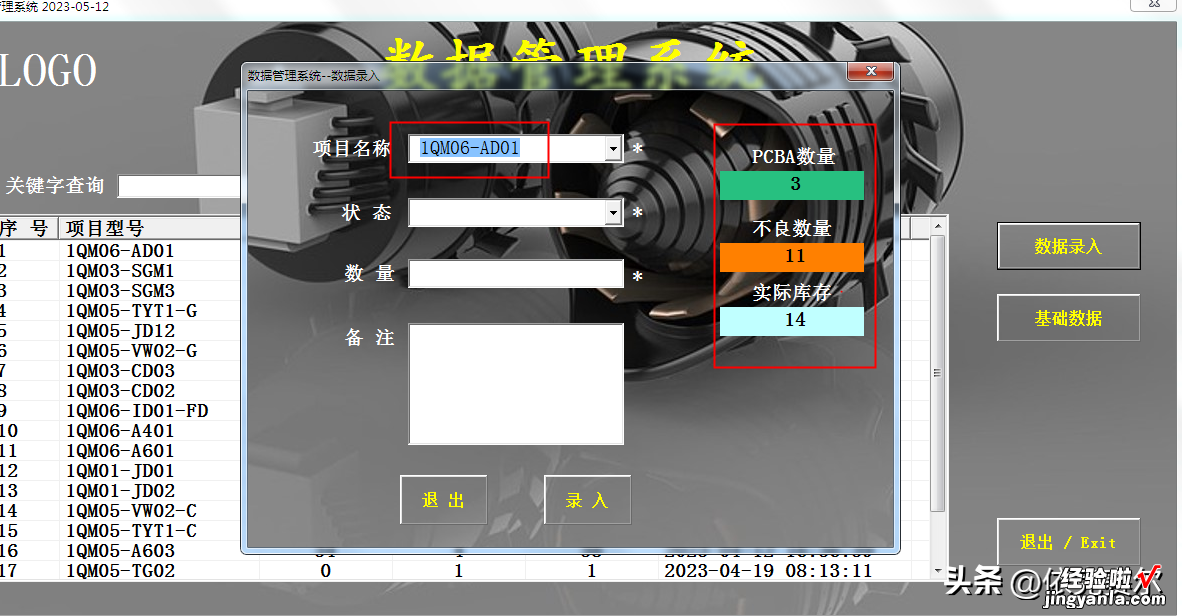 用Excel制作的数据管理系统，实时更新PCBA状态！