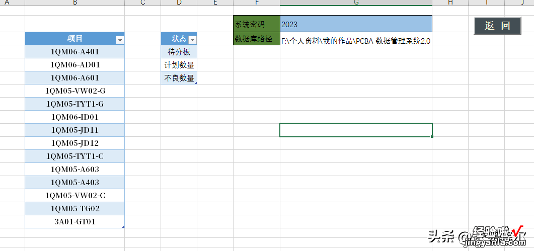 用Excel制作的数据管理系统，实时更新PCBA状态！
