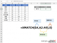 升级版的XMatch，比Xlookup更加灵活，赶紧动手试试吧！