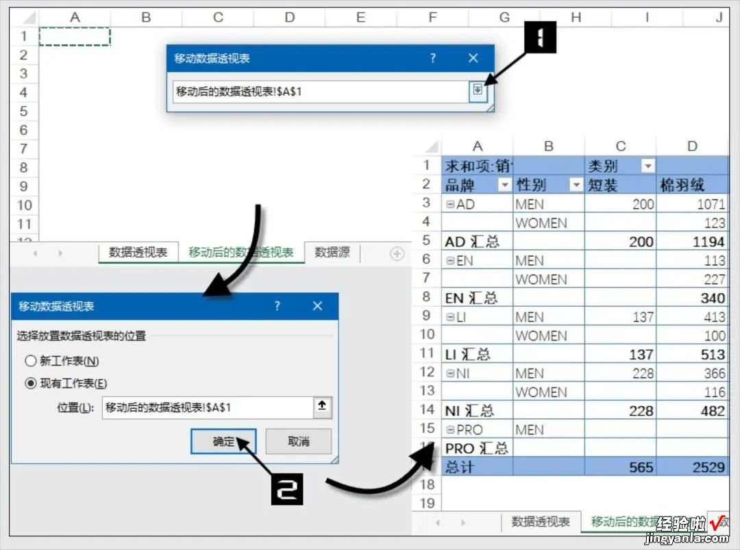 数据透视表的复制和移动