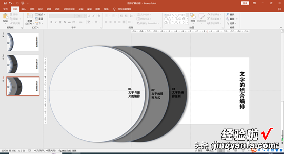 PowerPoint 在PPT中制作圆形扩展动画效果，真是太卷了