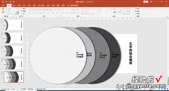 PowerPoint 在PPT中制作圆形扩展动画效果，真是太卷了