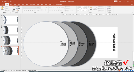 PowerPoint 在PPT中制作圆形扩展动画效果，真是太卷了