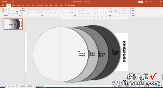 PowerPoint 在PPT中制作圆形扩展动画效果，真是太卷了