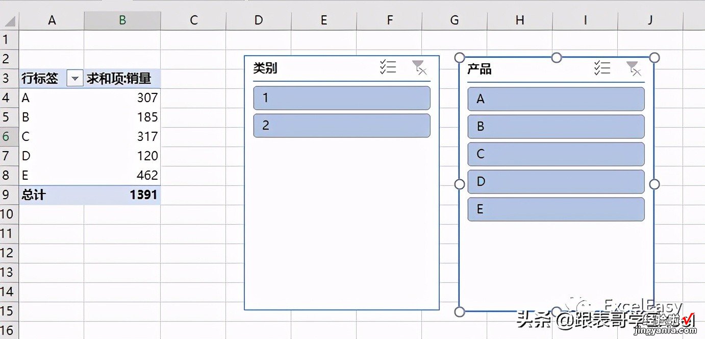 「Excel技巧」一个关于切片器的实用小技巧