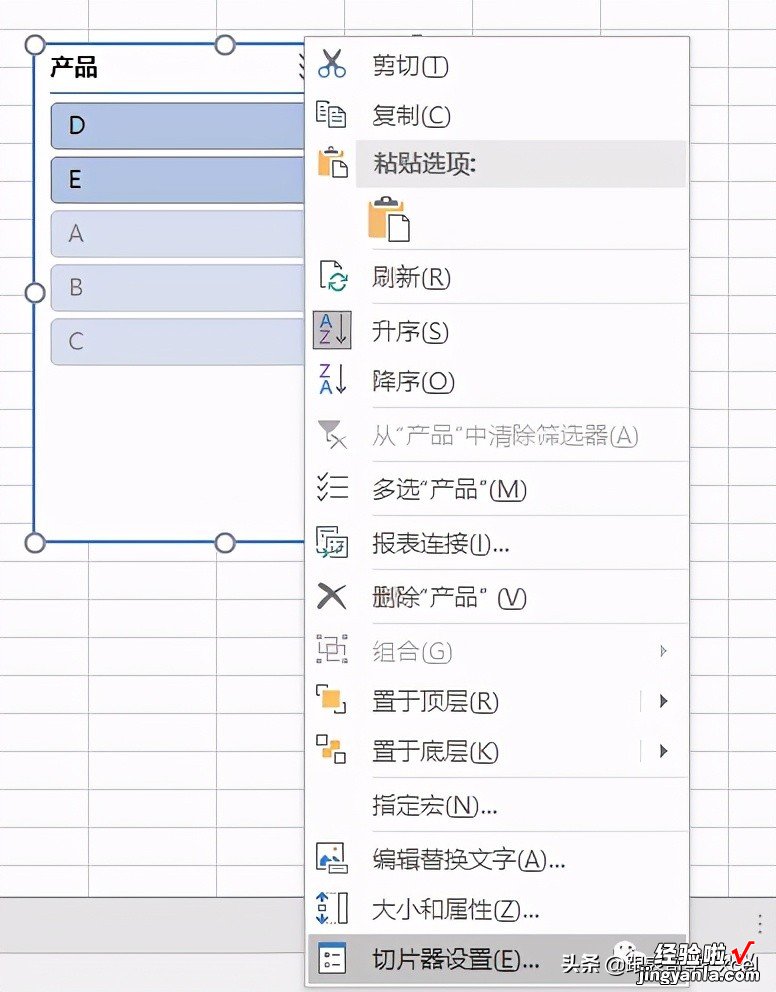 「Excel技巧」一个关于切片器的实用小技巧