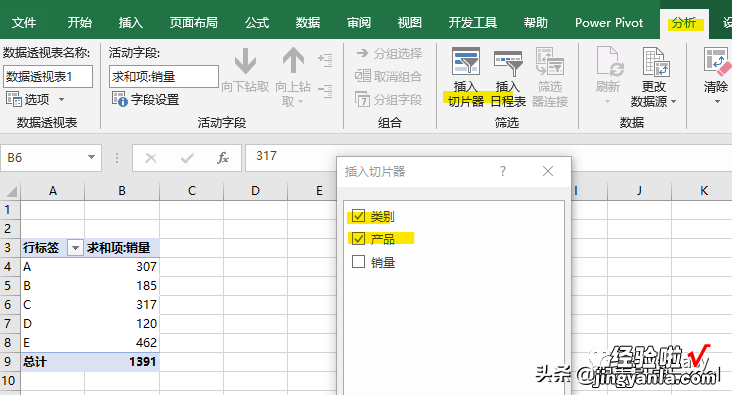 「Excel技巧」一个关于切片器的实用小技巧