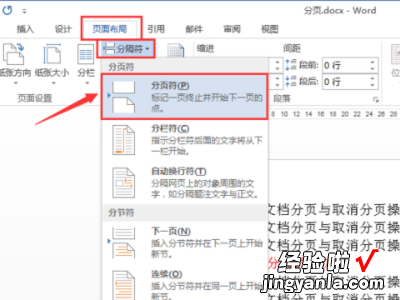 word文档怎么设置分页 word文档怎么分页