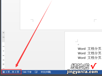 word文档怎么设置分页 word文档怎么分页