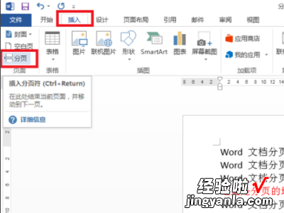 word文档怎么设置分页 word文档怎么分页