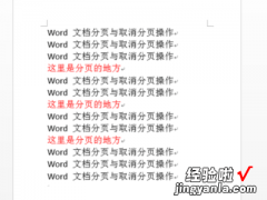 word文档怎么设置分页 word文档怎么分页