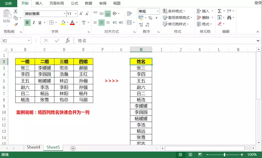 多列姓名合并为一列，你用Ctrl+V花了半小时，同事用=号十秒搞定