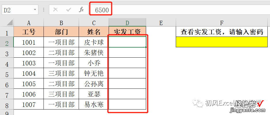 为单元格设置密码，输入正确密码，才能显示单元格内容