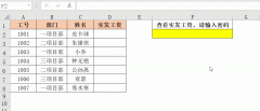 为单元格设置密码，输入正确密码，才能显示单元格内容