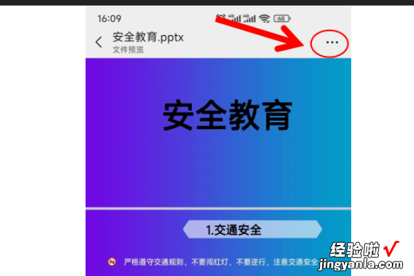 手机企业微信直播上课怎么放ppt 企业微信直播导入ppt的方法