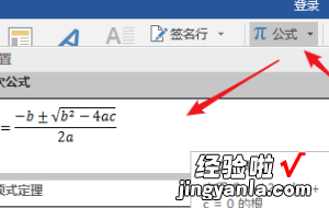 怎样在word公式里更改字体 序号的字体怎么修改