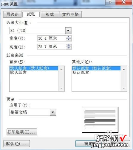 用word如何制作真实的试卷 如何用word制作试卷模式