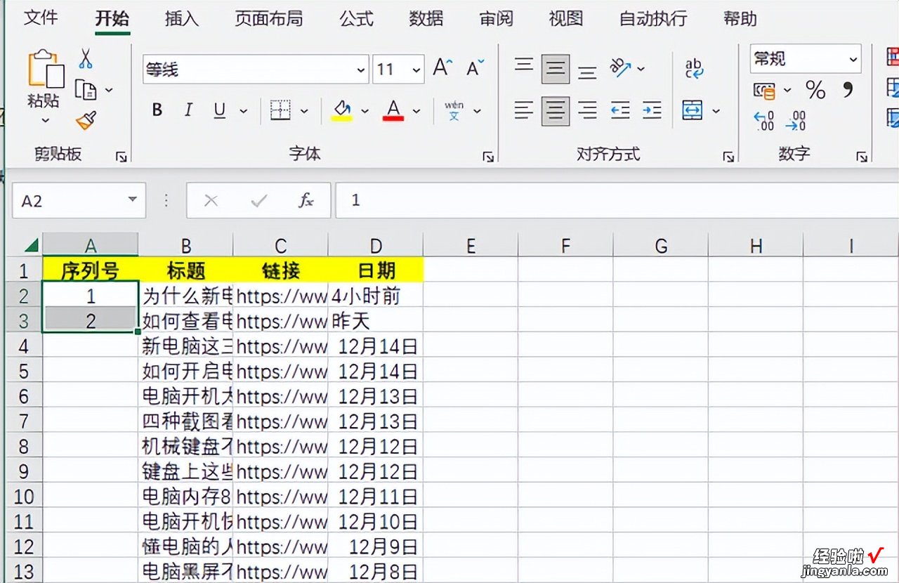 Excel快速填充序列号，这也太简单了吧