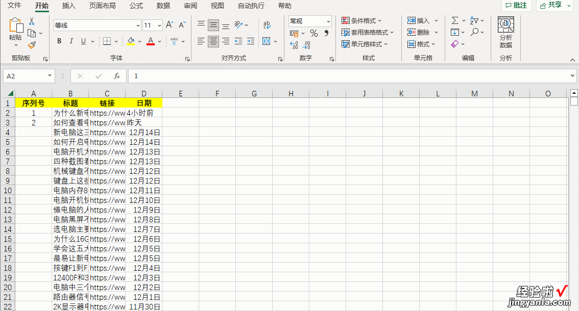 Excel快速填充序列号，这也太简单了吧