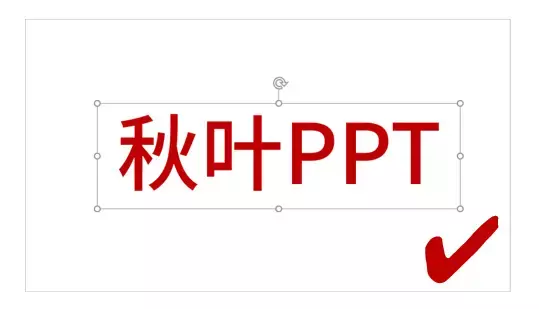 怎么办？PPT 插入超链接，文字变色还有下划线！