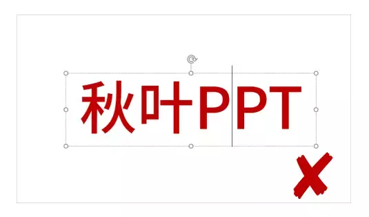 怎么办？PPT 插入超链接，文字变色还有下划线！