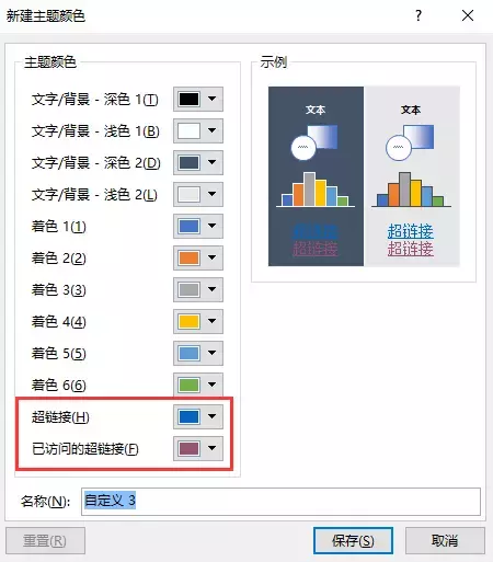 怎么办？PPT 插入超链接，文字变色还有下划线！