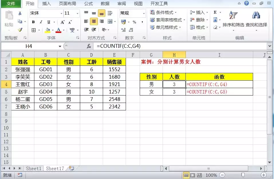 Countif函数你真的会用吗？五个操作带你轻松玩转Countif