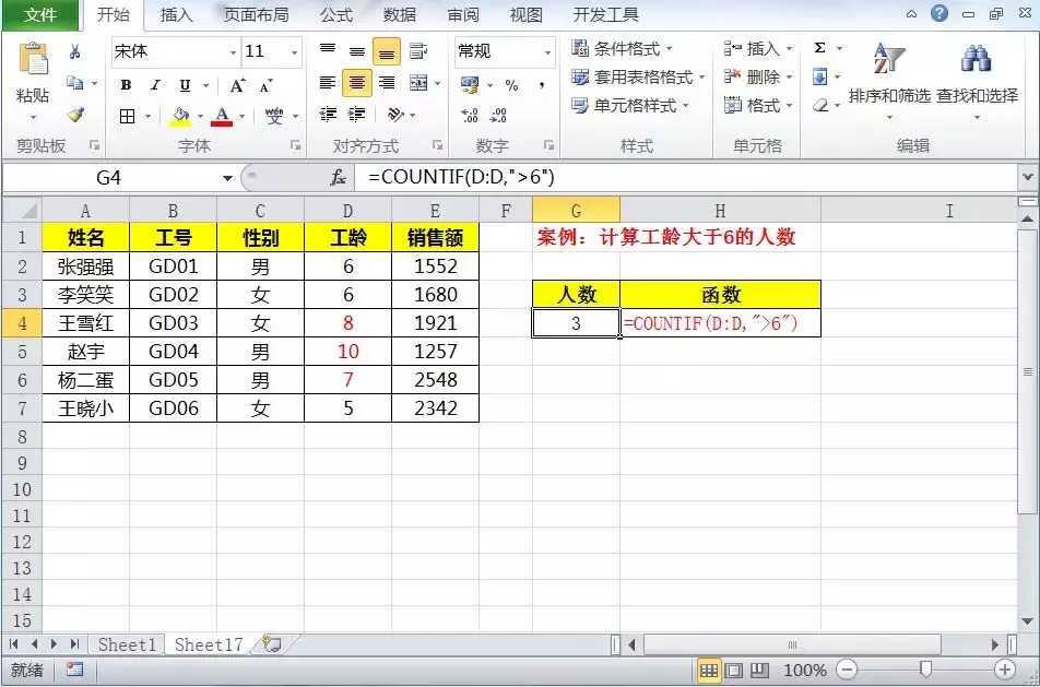 Countif函数你真的会用吗？五个操作带你轻松玩转Countif