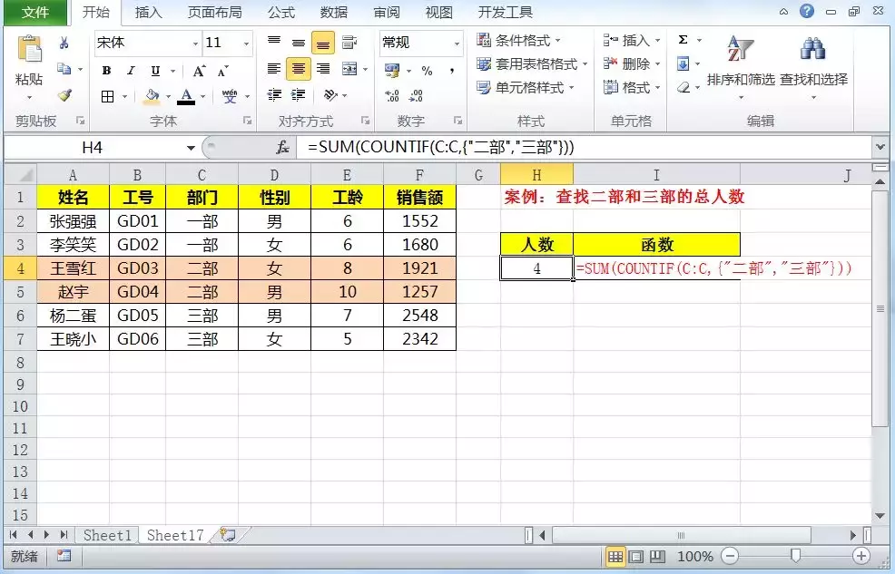 Countif函数你真的会用吗？五个操作带你轻松玩转Countif