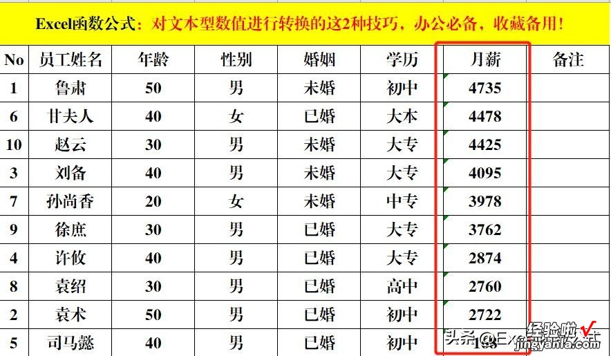 对文本型数值进行转换的这2种技巧，办公必备，收藏备用