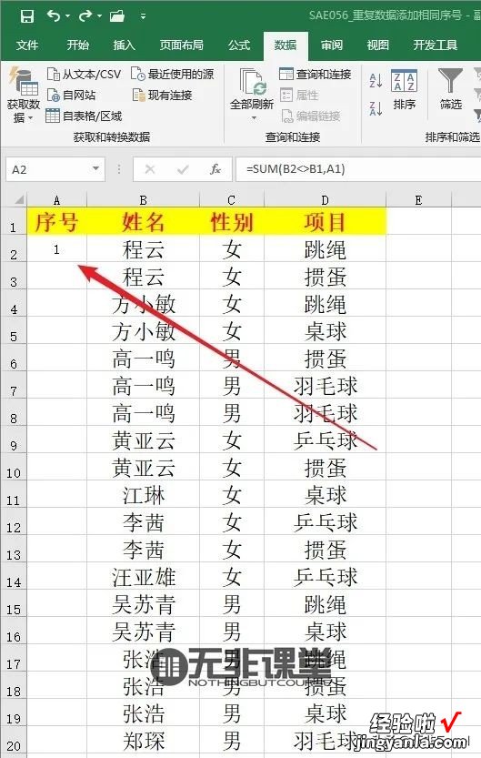 真的没想到：给重复数据添加相同序号，其实只需要一个简单的公式