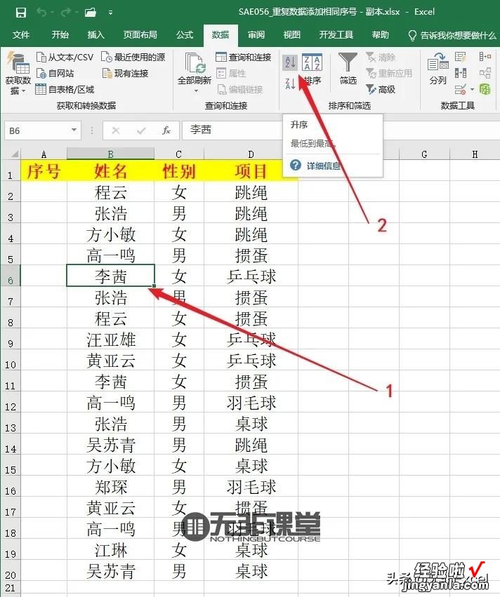 真的没想到：给重复数据添加相同序号，其实只需要一个简单的公式