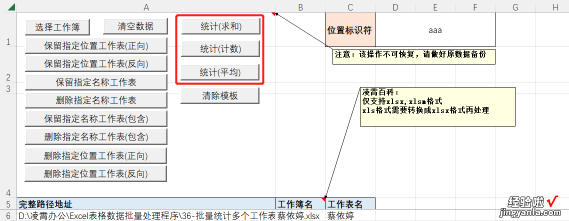 求和 计数 平均 36-批量统计多个工作表相同项数据Excel