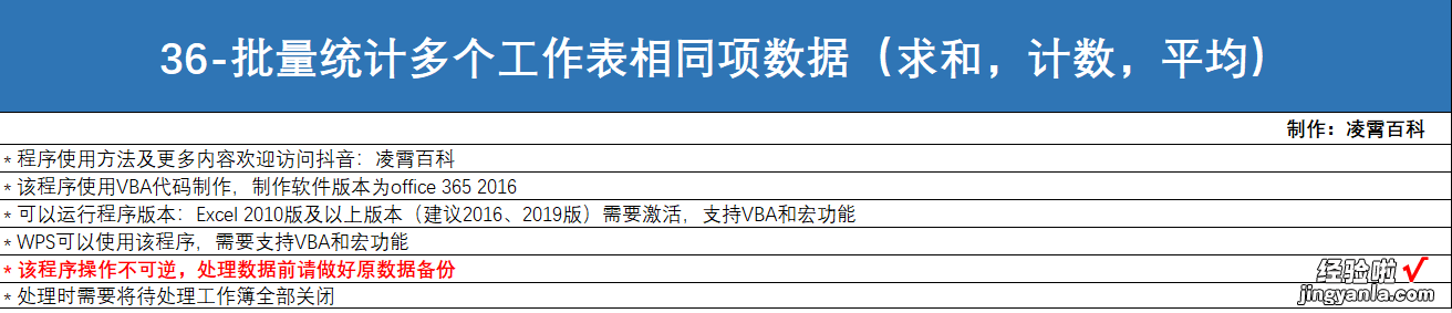 求和 计数 平均 36-批量统计多个工作表相同项数据Excel