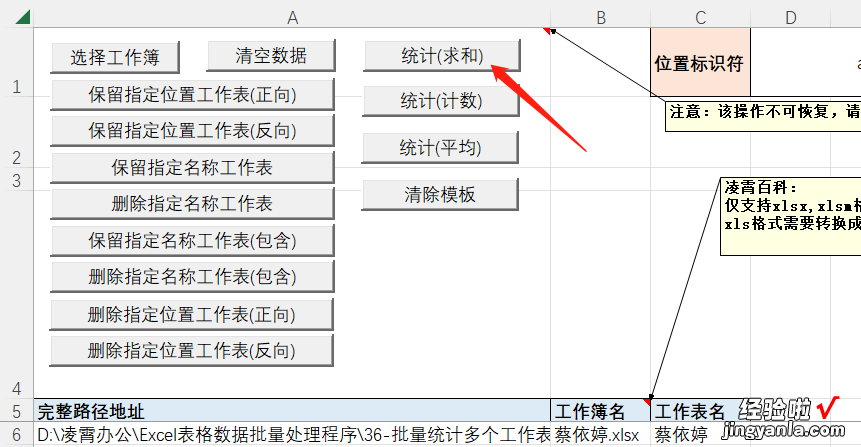 求和 计数 平均 36-批量统计多个工作表相同项数据Excel